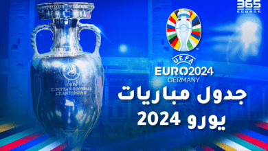 جدول مباريات كأس أمم أوروبا يورو 2024