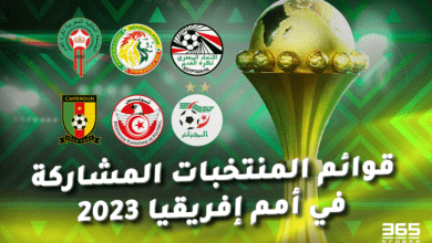 قوائم كأس أمم إفريقيا 2023