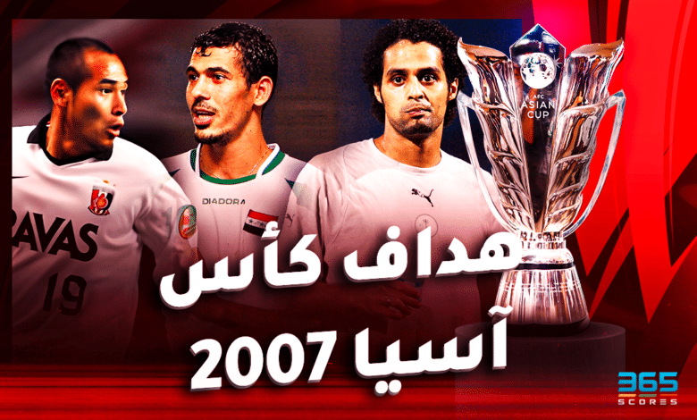 كأس آسيا 2007
