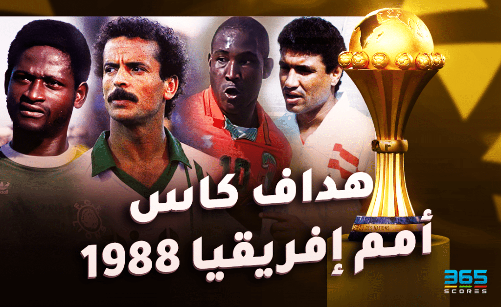 هداف كأس أمم إفريقيا 1988