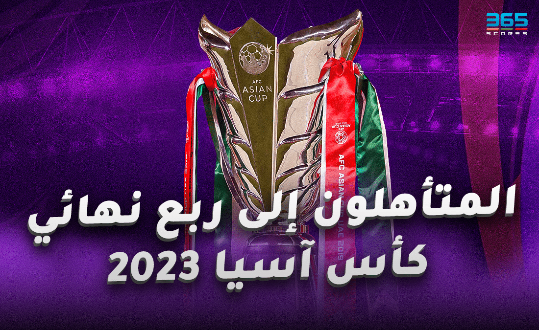 كأس آسيا 2023