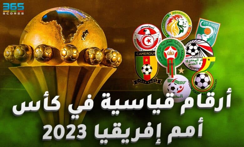 أرقام قياسية في كأس أمم إفريقيا 2023