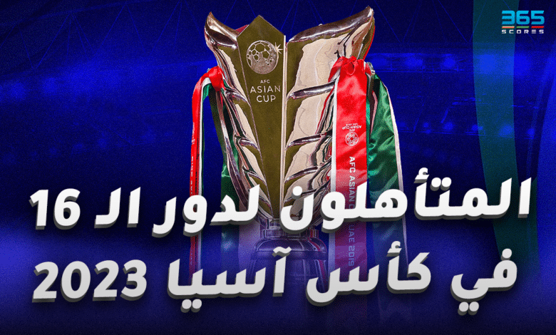 المتأهلون لدور الـ 16 في كأس آسيا 2023