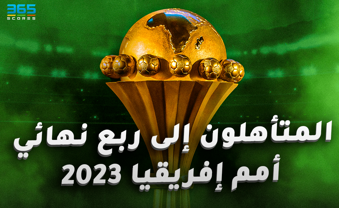 المتأهلون لربع نهائي كأس أمم إفريقيا 2023