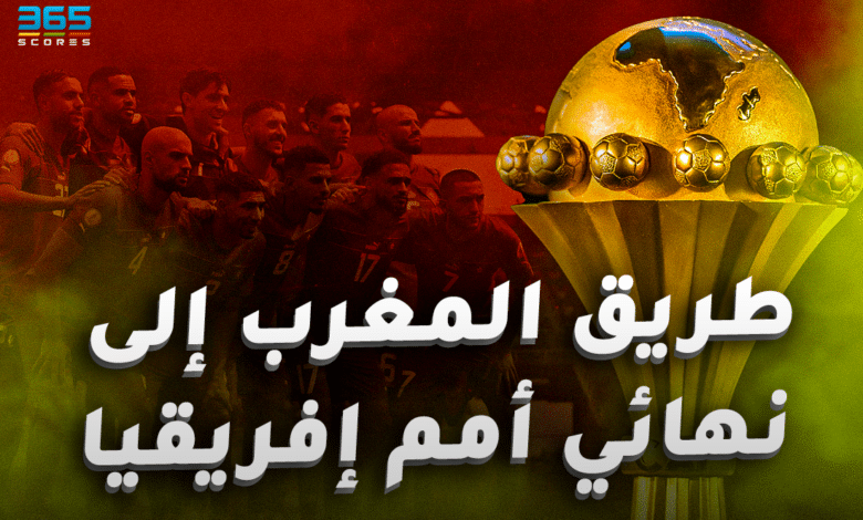 طريق منتخب المغرب إلى نهائي كأس أمم إفريقيا 2023