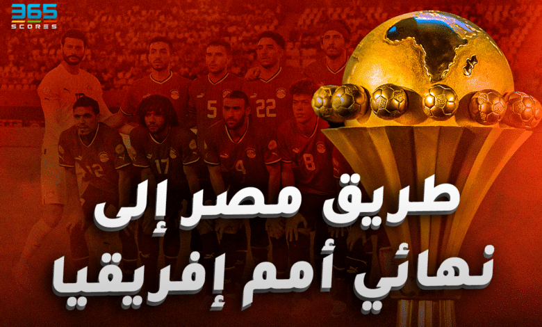 طريق مصر إلى نهائي كأس أمم إفريقيا 2023