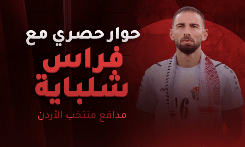 فراس شلباية - منتخب الأردن