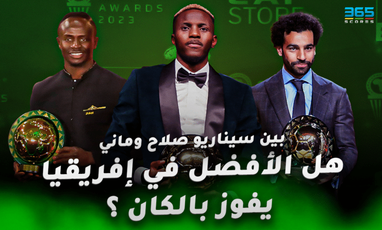 بين سيناريو صلاح وماني – هل يجمع أوسيمين بين الأفضل في إفريقيا ولقب الكان؟