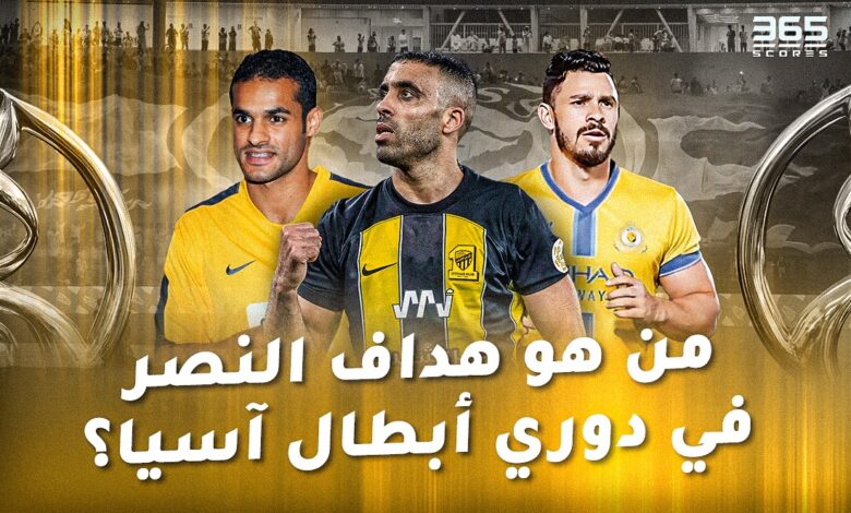 هداف النصر السعودي في دوري أبطال آسيا