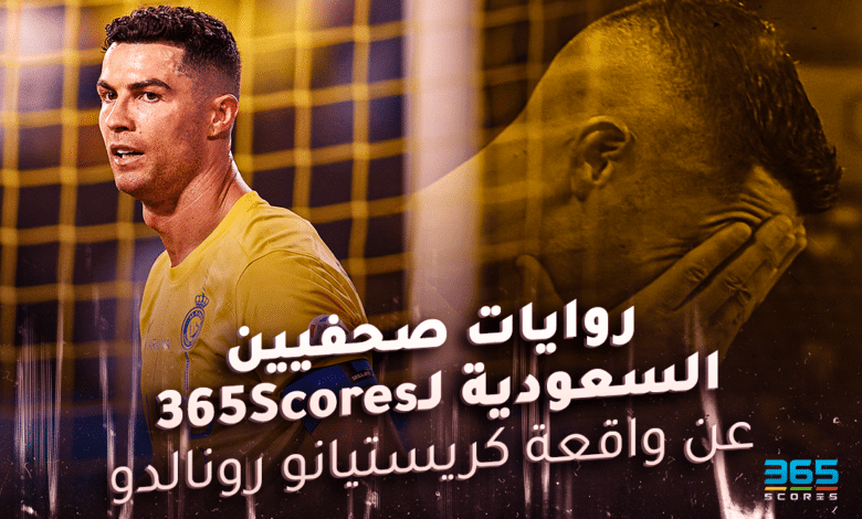 كريستيانو رونالدو - النصر