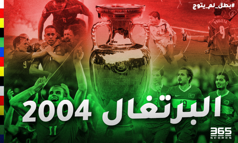 منتخب البرتغال يورو 2024