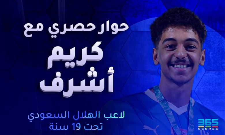 كريم أشرف مهاجم الهلال