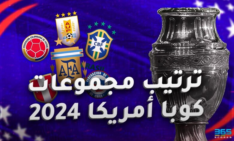 ترتيب مجموعات كوبا أمريكا 2024