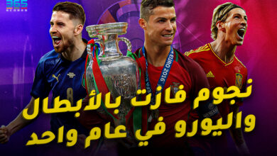 لاعبون حققوا اليورو ودوري أبطال أوروبا في نفس العام