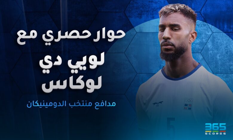 دي لوكاس لاعب الدومينيكان