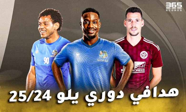 جدول ترتيب هدافي دوري يلو 2024/2025