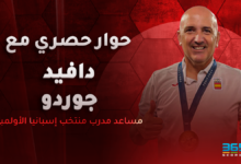 دافيد جوردو - مساعد مدرب منتخب إسبانيا الأولمبي