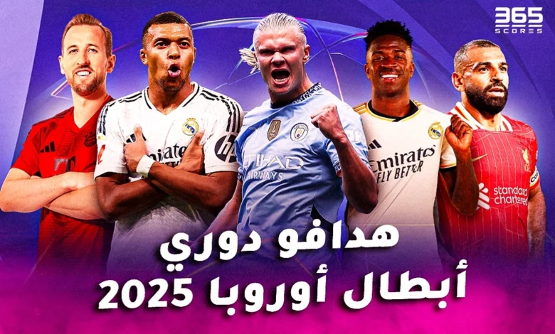 ترتيب هدافي دوري أبطال أوروبا 2024/2025