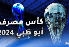 كأس مصرف أبو ظبي 2024 - نتائج وجدول المباريات