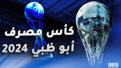 كأس مصرف أبو ظبي 2024 - نتائج وجدول المباريات