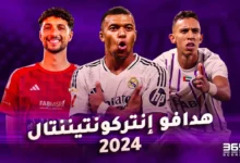 جدول ترتيب هدافي كأس إنتركونتيننتال 2024