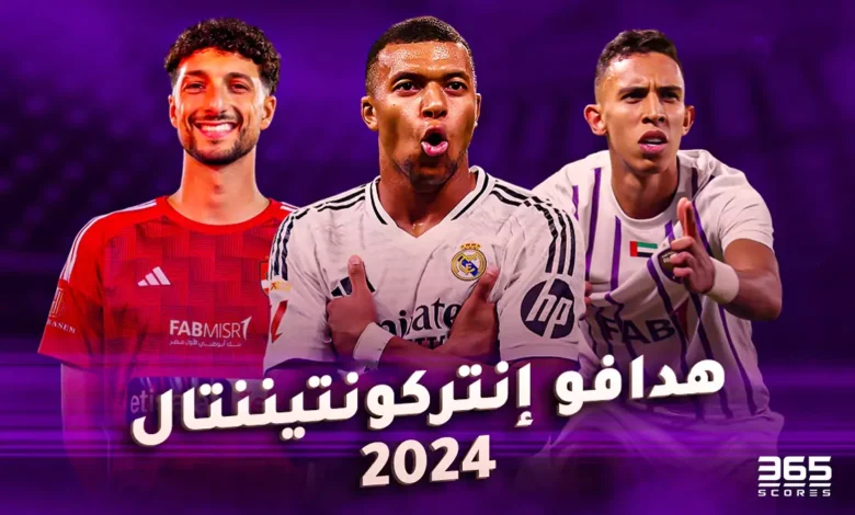 جدول ترتيب هدافي كأس إنتركونتيننتال 2024