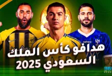 جدول ترتيب هدافي كأس الملك السعودي 2025