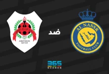 النصر ضد الريان: الموعد والقنوات الناقلة وتشكيل الفريقين