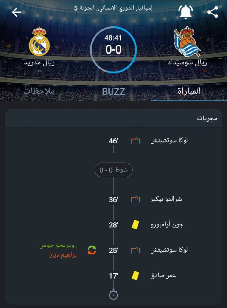 ريال مدريد ضد ريال سوسيداد 