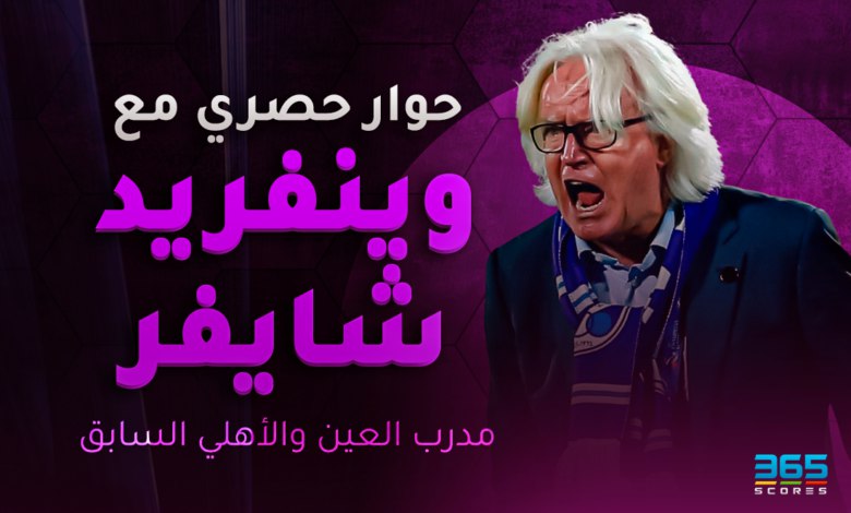 وينفريد شايفر