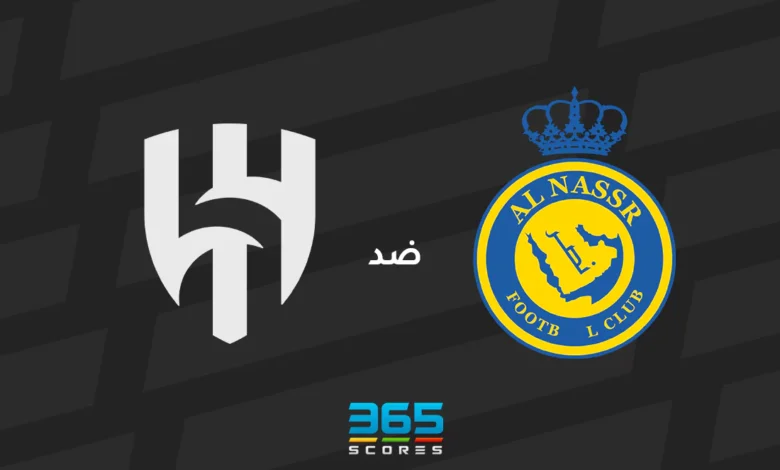 النصر ضد الهلال: الموعد والقنوات الناقلة وتشكيل الفريقين 