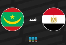 مصر ضد موريتانيا: الموعد والقنوات الناقلة وتشكيل الفريقين