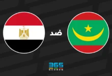 موريتانيا ضد مصر: الموعد والقنوات الناقلة وتشكيل المنتخبين