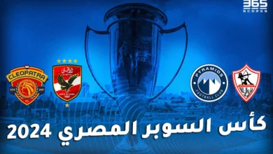 جدول ترتيب هدافي كأس السوبر المصري