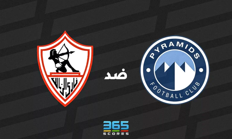 الزمالك ضد بيراميدز: الموعد والقنوات الناقلة وتشكيل الفريقين