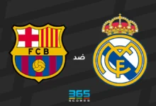 ريال مدريد ضد برشلونة: الموعد والقنوات الناقلة وتشكيل الفريقين