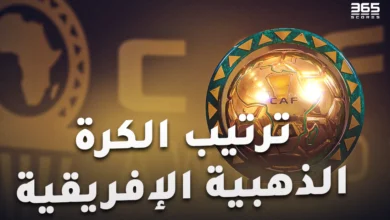 ترتيب الكرة الذهبية الإفريقية.. أفضل لاعب في إفريقيا 2024