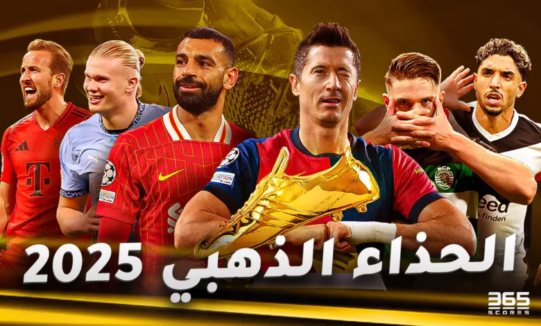 ترتيب الحذاء الذهبي 2024/2025