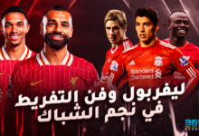 ليفربول