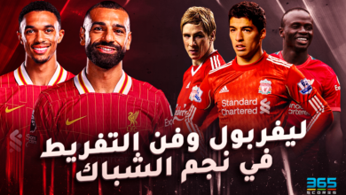 ليفربول