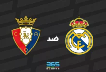 ريال مدريد ضد أوساسونا: الموعد والقنوات الناقلة وتشكيل الفريقين