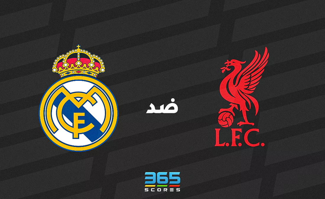 الصالح سبورت : 
			ليفربول ضد ريال مدريد: الموعد والقنوات الناقلة وتشكيل الفريقين		