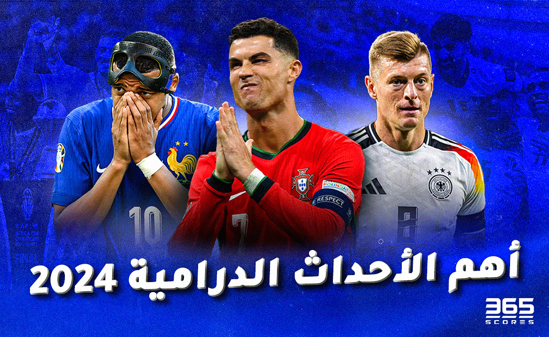 الصالح سبورت : 
			5 أحداث درامية بملاعب كرة القدم في 2024		