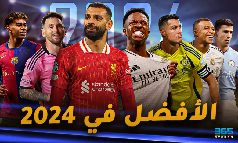 ترتيب أفضل 20 لاعب في العالم 2024 من 365Scores