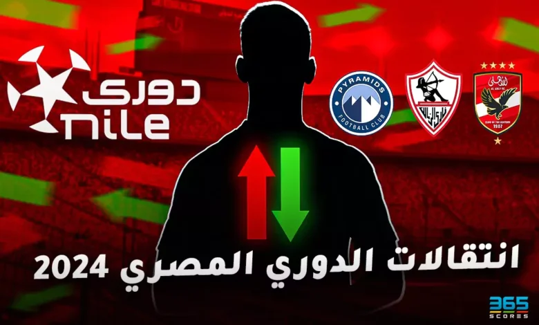 جميع انتقالات يناير 2025 في الدوري المصري