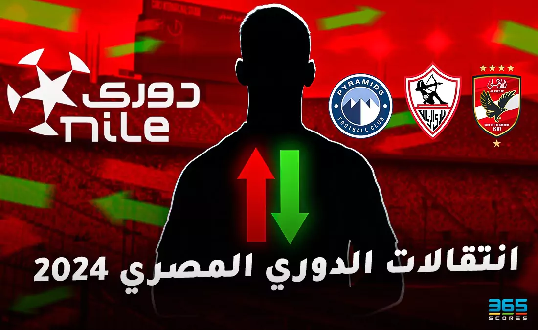 الصالح سبورت : 
			جميع انتقالات يناير 2025 في الدوري المصري		