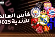 موعد قرعة كأس العالم للأندية 2025 وتصنيف الفرق المشاركة والقنوات الناقلة