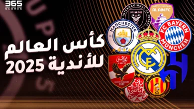 موعد قرعة كأس العالم للأندية 2025 وتصنيف الفرق المشاركة والقنوات الناقلة