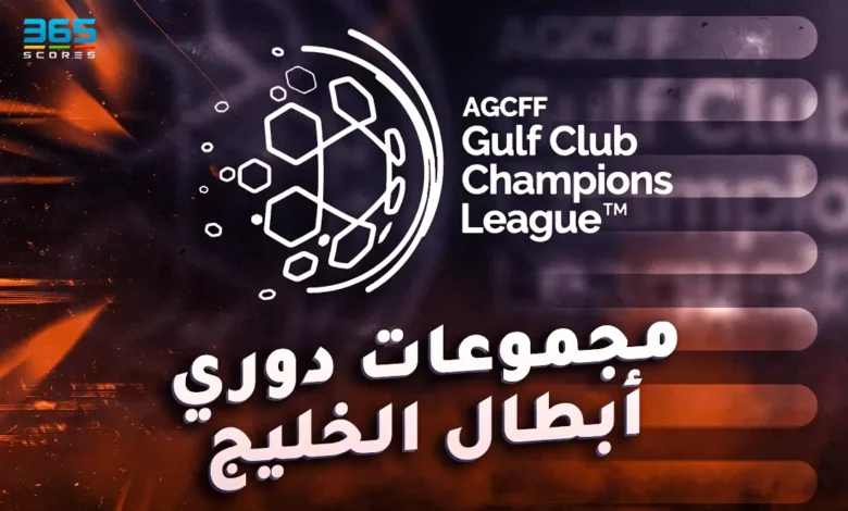 ترتيب مجموعات دوري أبطال الخليج 2024/2025