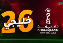 خليجي 26.. نظام البطولة والمنتخبات المشاركة